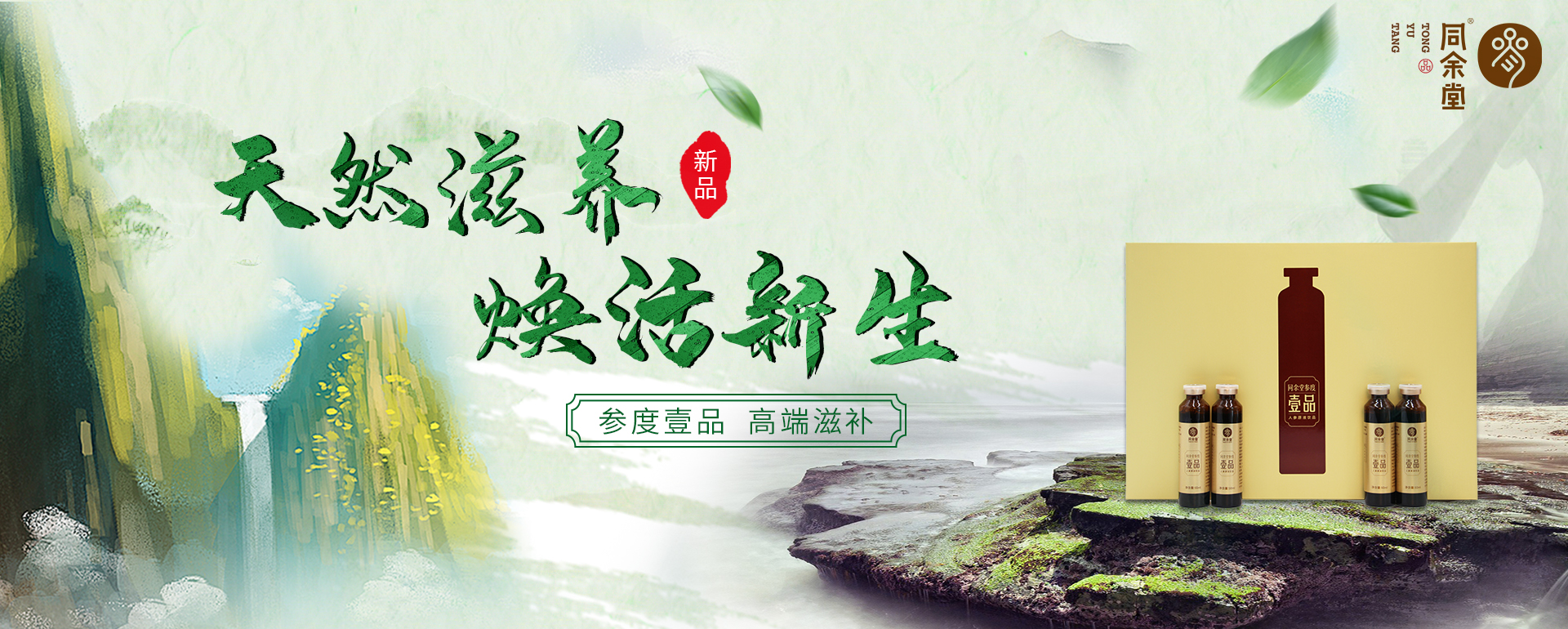 山東同余堂人參科技有限公司